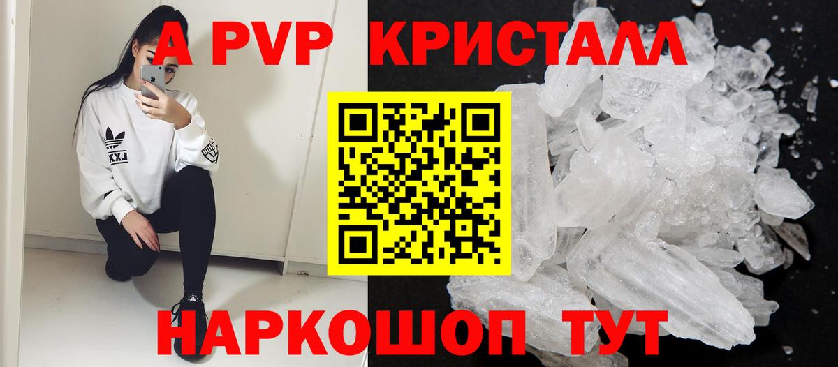 Alpha PVP СК  A-PVP кристаллы  Вход с VPN  Ликино-Дулёво 
