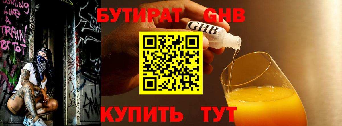 Бутират 99% Ликино-Дулёво