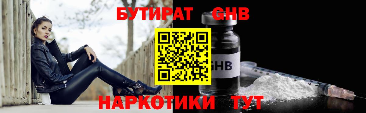 Ликино-Дулёво  БУТИРАТ  Вход с VPN  БУТИРАТ 1.4BDO 