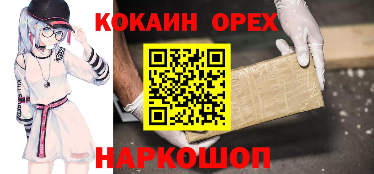 Ликино-Дулёво  КОКАИН Колумбийский  Вход с VPN  Кокаин 97% 