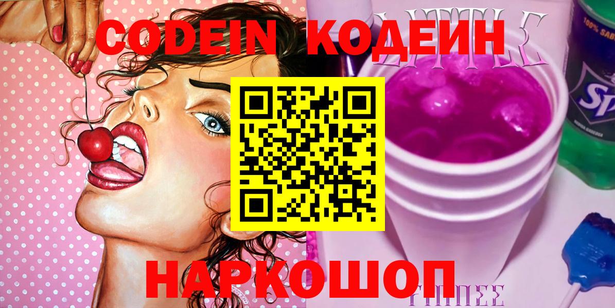 Codein Purple Drank Ликино-Дулёво