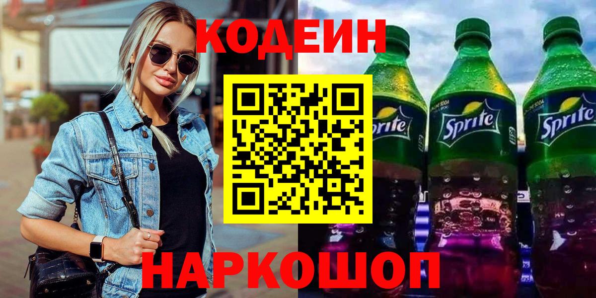 Кодеин напиток Lean (лин)  Codein напиток Lean (лин)  Ликино-Дулёво  Вход с VPN 