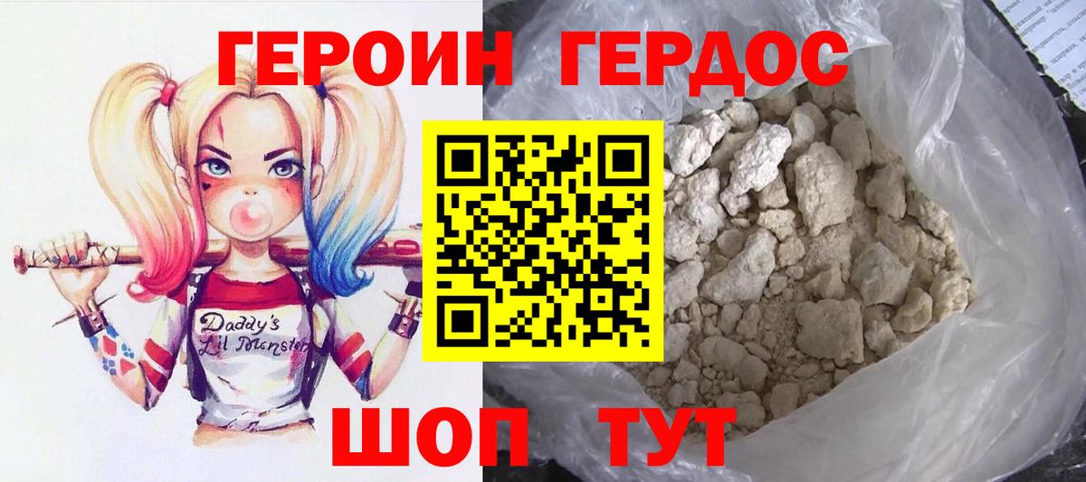 Героин Heroin  Вход с VPN  ГЕРОИН  Ликино-Дулёво 