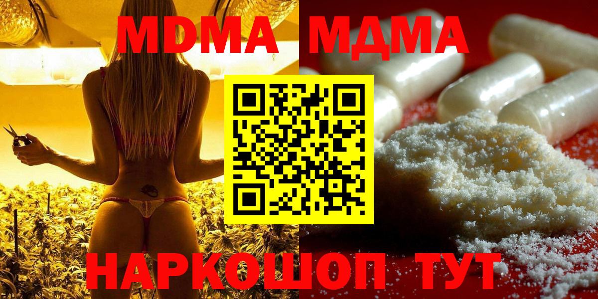 МДМА кристаллы  Вход с VPN  Ликино-Дулёво  MDMA Molly 