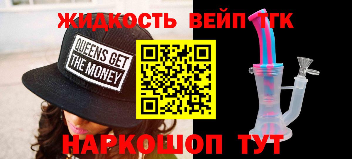Дистиллят ТГК вейп Ликино-Дулёво